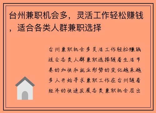 台州兼职机会多，灵活工作轻松赚钱，适合各类人群兼职选择