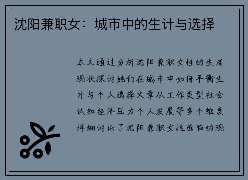 沈阳兼职女：城市中的生计与选择