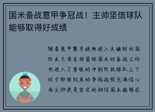 国米备战意甲争冠战！主帅坚信球队能够取得好成绩