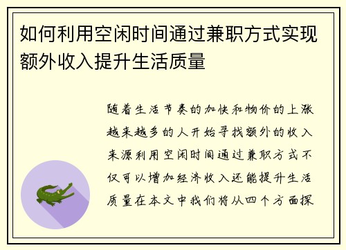 如何利用空闲时间通过兼职方式实现额外收入提升生活质量
