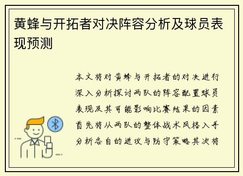 黄蜂与开拓者对决阵容分析及球员表现预测