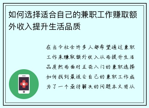 如何选择适合自己的兼职工作赚取额外收入提升生活品质