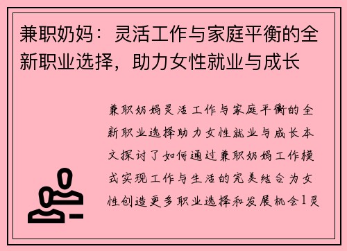 兼职奶妈：灵活工作与家庭平衡的全新职业选择，助力女性就业与成长
