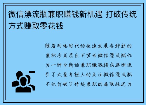 微信漂流瓶兼职赚钱新机遇 打破传统方式赚取零花钱