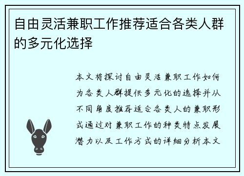 自由灵活兼职工作推荐适合各类人群的多元化选择