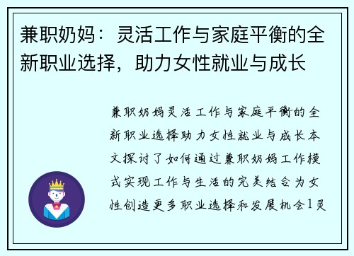 兼职奶妈：灵活工作与家庭平衡的全新职业选择，助力女性就业与成长