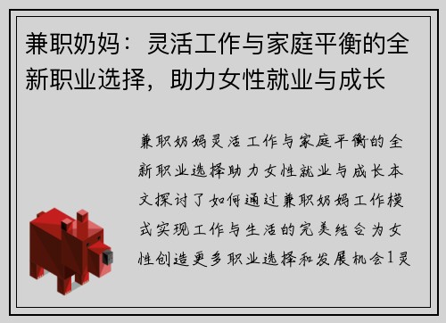 兼职奶妈：灵活工作与家庭平衡的全新职业选择，助力女性就业与成长