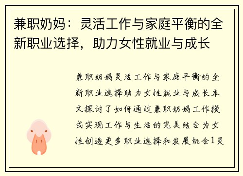 兼职奶妈：灵活工作与家庭平衡的全新职业选择，助力女性就业与成长