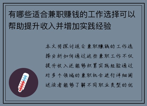 有哪些适合兼职赚钱的工作选择可以帮助提升收入并增加实践经验