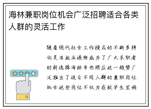 海林兼职岗位机会广泛招聘适合各类人群的灵活工作 海林兼职岗位机会广泛招聘适合各类人群的灵活工作