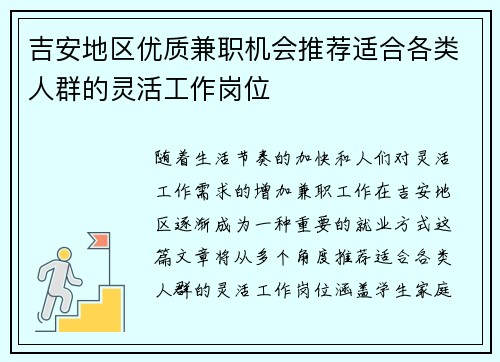 吉安地区优质兼职机会推荐适合各类人群的灵活工作岗位