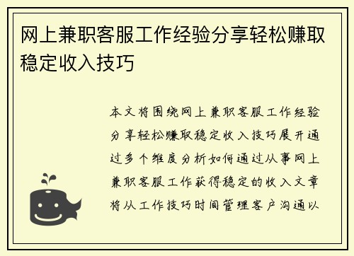 网上兼职客服工作经验分享轻松赚取稳定收入技巧