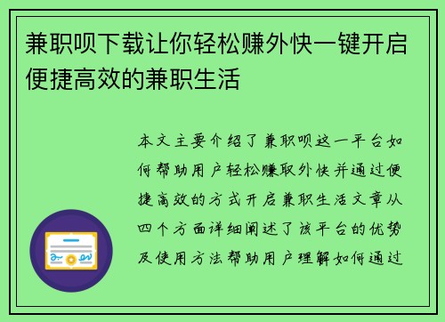 兼职呗下载让你轻松赚外快一键开启便捷高效的兼职生活