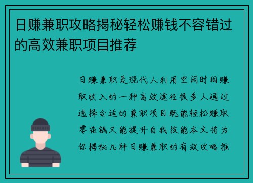 日赚兼职攻略揭秘轻松赚钱不容错过的高效兼职项目推荐