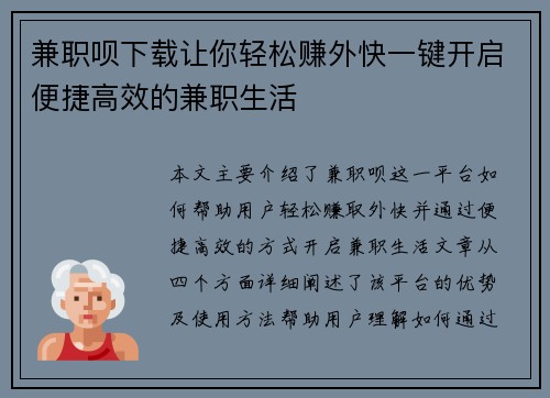 兼职呗下载让你轻松赚外快一键开启便捷高效的兼职生活