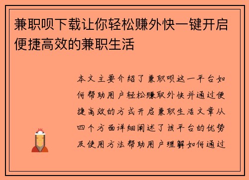兼职呗下载让你轻松赚外快一键开启便捷高效的兼职生活