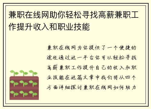 兼职在线网助你轻松寻找高薪兼职工作提升收入和职业技能