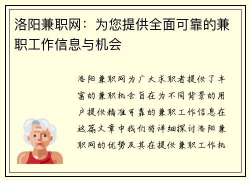 洛阳兼职网：为您提供全面可靠的兼职工作信息与机会