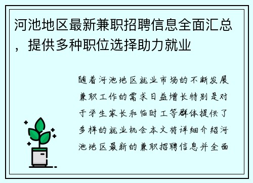 河池地区最新兼职招聘信息全面汇总，提供多种职位选择助力就业