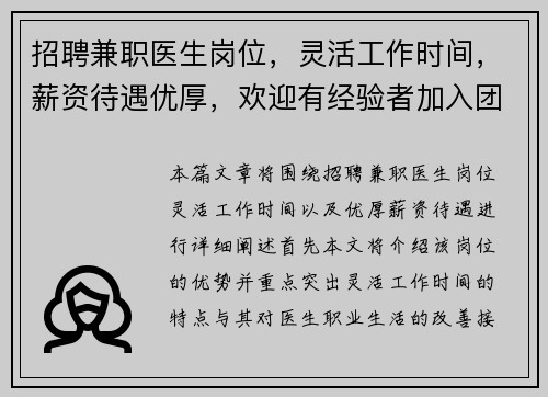 招聘兼职医生岗位，灵活工作时间，薪资待遇优厚，欢迎有经验者加入团队