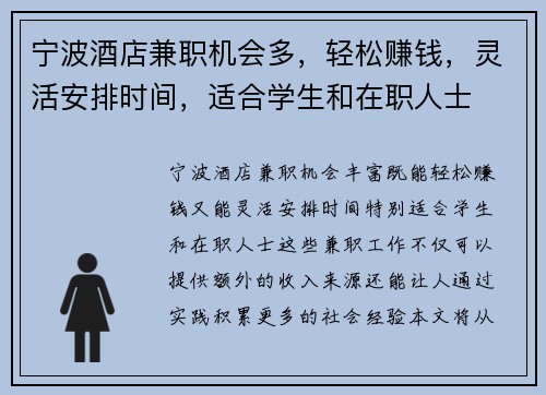 宁波酒店兼职机会多，轻松赚钱，灵活安排时间，适合学生和在职人士