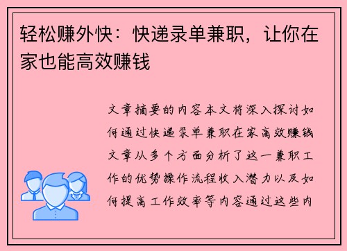 轻松赚外快：快递录单兼职，让你在家也能高效赚钱