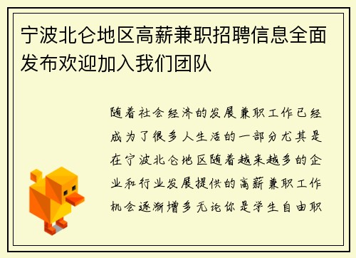 宁波北仑地区高薪兼职招聘信息全面发布欢迎加入我们团队