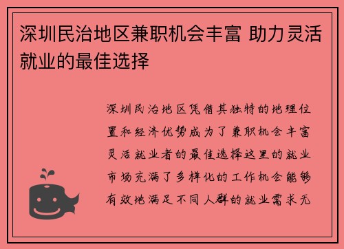 深圳民治地区兼职机会丰富 助力灵活就业的最佳选择 深圳民治地区兼职机会丰富 助力灵活就业的最佳选择