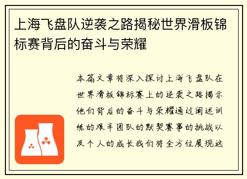 上海飞盘队逆袭之路揭秘世界滑板锦标赛背后的奋斗与荣耀 上海飞盘队逆袭之路揭秘世界滑板锦标赛背后的奋斗与荣耀